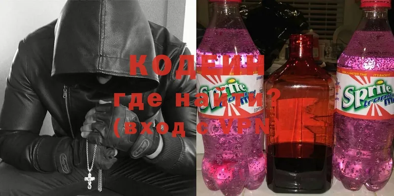 Codein Purple Drank  гидра ONION  Владикавказ 